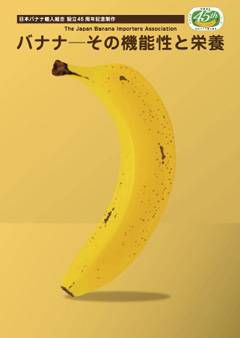 日本バナナ輸入組合